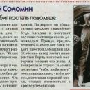 Vitali Solomin - Otdohni Magazine Pictorial [Russia] (12 February 1998)