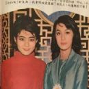 Chien Yu - Asia Entertainments Magazine Pictorial [Hong Kong] (February 1965)