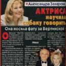 Aleksandra Zakharova - Otdohni Magazine Pictorial [Russia] (4 November 1998)