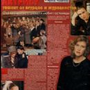 Irina Rozanova - Otdohni Magazine Pictorial [Russia] (8 July 1998)