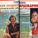 Sergei Zhigunov - Otdohni Magazine Pictorial [Russia] (26 February 1998)