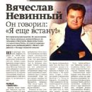 Vyacheslav Nevinnyy - Darya_Biografia Magazine Pictorial [Russia] (July 2014)