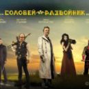Solovey-Razboynik (2012) | Russian poster