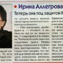 Irina Allegrova - Otdohni Magazine Pictorial [Russia] (1 July 1998)