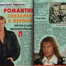 Dmitri Kharatyan - Otdohni Magazine Pictorial [Russia] (12 March 1998)