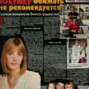 Vera Glagoleva and Kirill Shubsky - Otdohni Magazine Pictorial [Russia] (19 August 1998)
