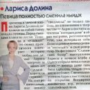 Larisa Dolina - Otdohni Magazine Pictorial [Russia] (26 August 1998)