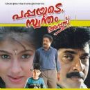 Malayalam-language film stubs
