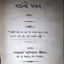 Gujarati-language plays