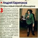 Andrei Kharitonov - Otdohni Magazine Pictorial [Russia] (26 March 1998)