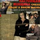 Margarita Terekhova - Otdohni Magazine Pictorial [Russia] (16 September 1998)