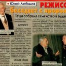 Yuri Lyubimov - Otdohni Magazine Pictorial [Russia] (15 April 1998)