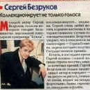 Sergey Bezrukov - Otdohni Magazine Pictorial [Russia] (27 May 1998)