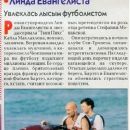 Linda Evangelista and Fabien Barthez - Otdohni Magazine Pictorial [Russia] (23 September 1998)