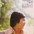 Alan Tang - Cinemart Magazine Pictorial [Hong Kong] (November 1973)