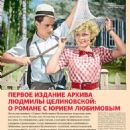 Lyudmila Tselikovskaya - 7 Dnej Magazine Pictorial [Russia] (13 February 2017)