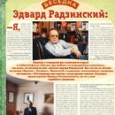 Edvard Radzinsky - TV Park Magazine Pictorial [Russia] (30 March 1998)