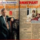 Pyotr Velyaminov - Otdohni Magazine Pictorial [Russia] (21 October 1998)