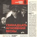 Semnadtsat mgnoveniy vesny - Darya_Biografia Magazine Pictorial [Russia] (July 2014)