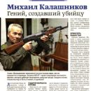 Mikhail Kalashnikov - Darya_Biografia Magazine Pictorial [Russia] (August 2014)