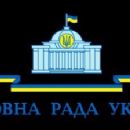 Committees of the Verkhovna Rada