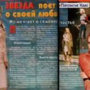 Patricia Kaas - Otdohni Magazine Pictorial [Russia] (10 June 1998)