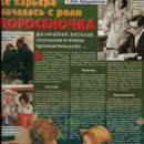 Liya Akhedzhakova - Otdohni Magazine Pictorial [Russia] (4 November 1998)