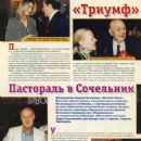 Boris Berezovsky - TV Park Magazine Pictorial [Russia] (19 January 1998)