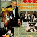 Vakhtang Kikabidze - Otdohni Magazine Pictorial [Russia] (15 April 1998)