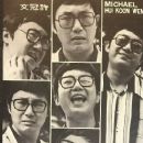 Michael Hui - Hong Kong Movie News Magazine Pictorial [Hong Kong] (November 1973)
