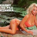 Devushka Blonda - Maxim Magazine Pictorial [Ukraine] (April 2012)