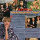 Vera Alentova and Vladimir Menshov - Otdohni Magazine Pictorial [Russia] (26 February 1998)