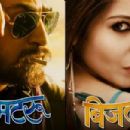 Matru ki Bijlee ka Mandola 2013 movie latest posters