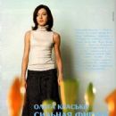 Olga Krasko - Kino Park Magazine Pictorial [Russia] (May 2005)