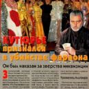 Paco Rabanne - Otdohni Magazine Pictorial [Russia] (1 April 1998)