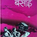 Nepalese novels adapted into films