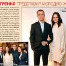 Igor Petrenko and Kristina Brodskaya - 7 Dnej Magazine Pictorial [Russia] (2 May 2016)