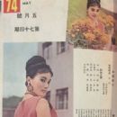 Margaret Tu Chuan - The Milky Way Pictorial Magazine Pictorial [Hong Kong] (May 1964)
