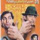 Andaz Apna Apna