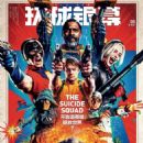 Idris Elba, Margot Robbie, John Cena, Joel Kinnaman - World Screen Magazine Cover [China] (August 2021)