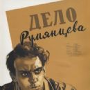 The Rumyantsev Case