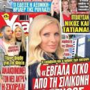 Eleni Menegaki - Yeah Magazine Cover [Greece] (20 March 2019)