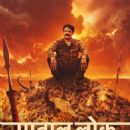 Paatal Lok