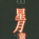 Sing yuet tung wa