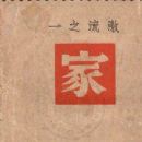 The Family (Ba Jin novel)