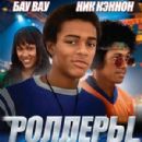 Roll Bounce
