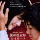 Japanese science fiction comedy-drama films