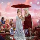 The Monkey King 3: Kingdom of Women