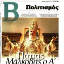 John Malkovich - Politismos Magazine Cover [Greece] (26 January 2020)