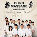 Blind Massage